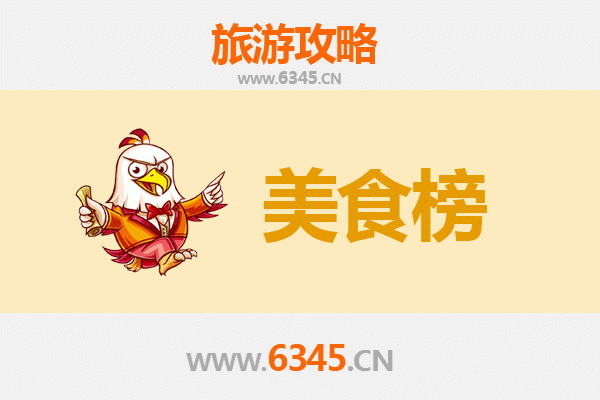 吴忠红寺堡美食排行榜前十名